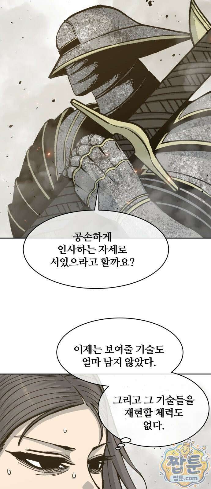 암살청과 88화 65