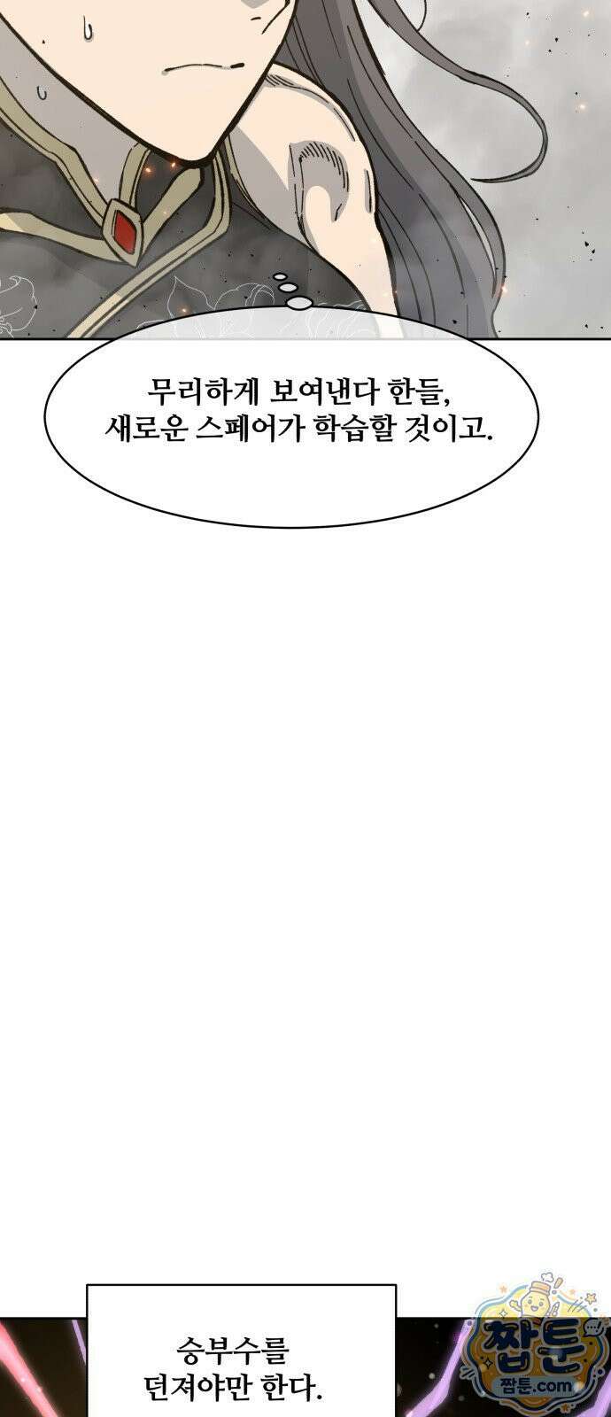 암살청과 88화 66