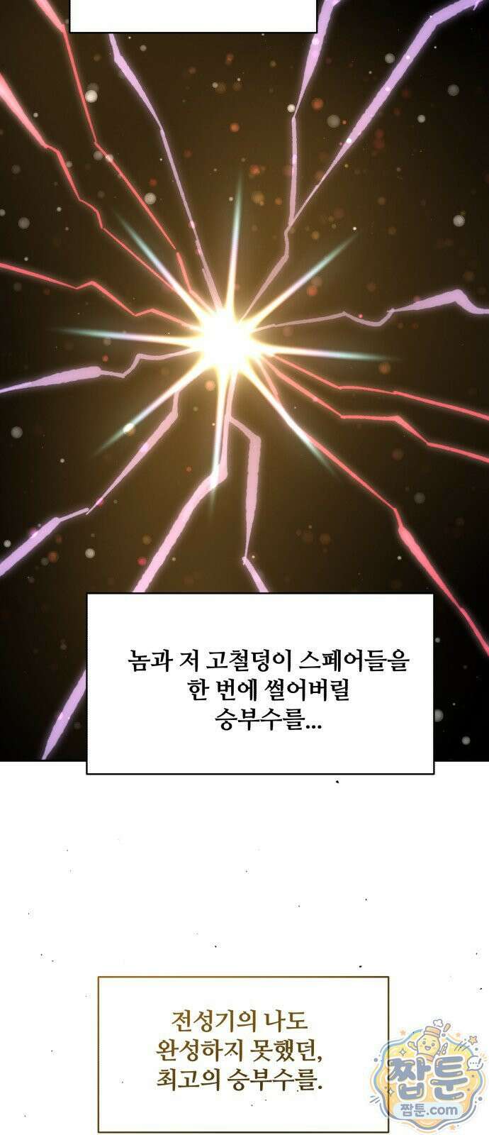 암살청과 88화 67
