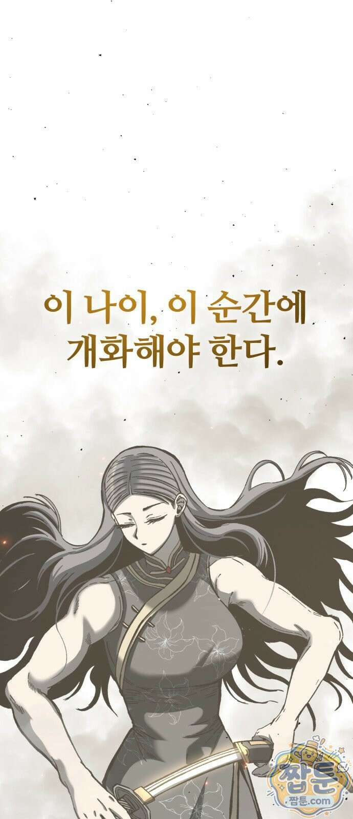 암살청과 88화 68