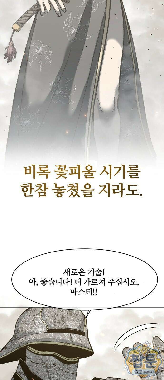 암살청과 88화 69