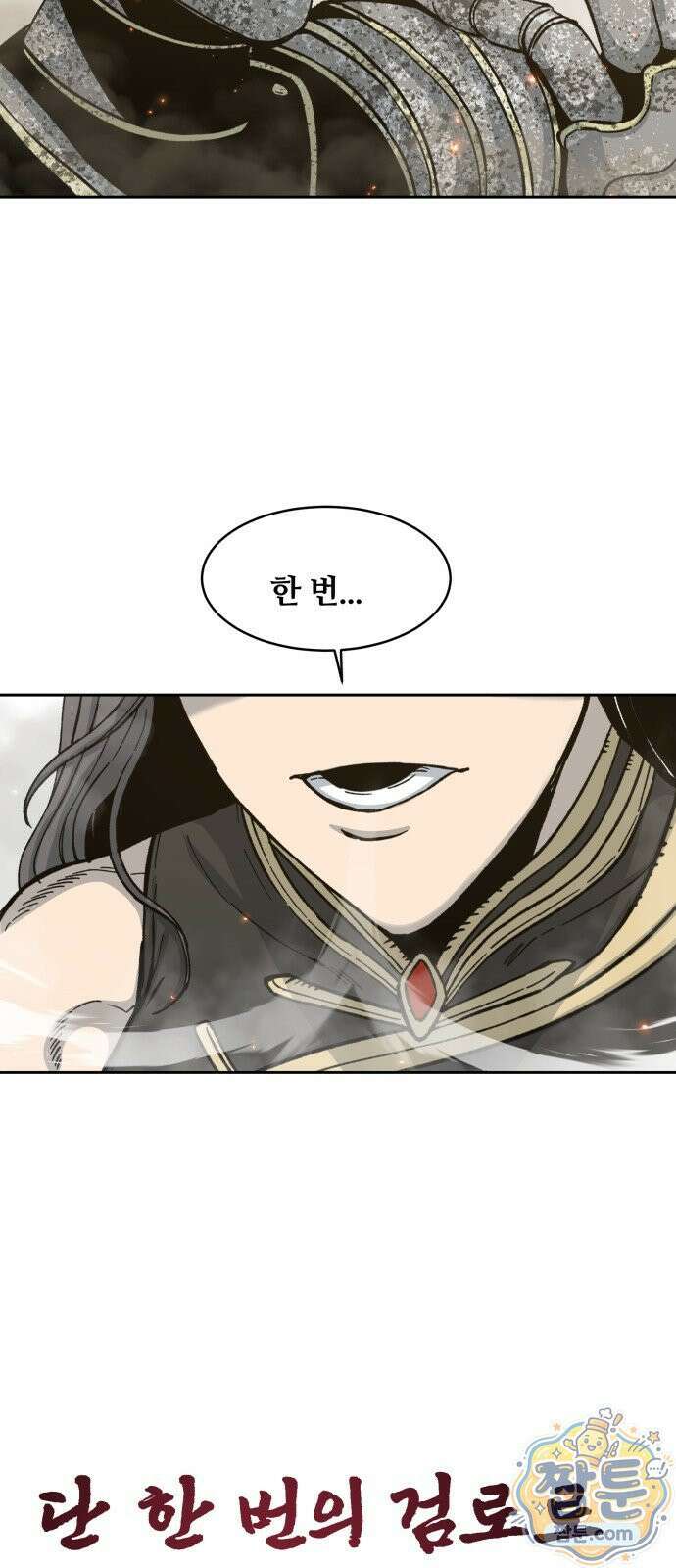 암살청과 88화 70