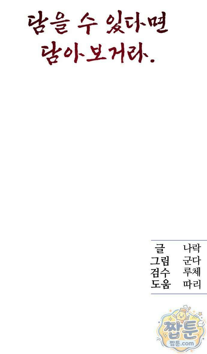 암살청과 88화 72