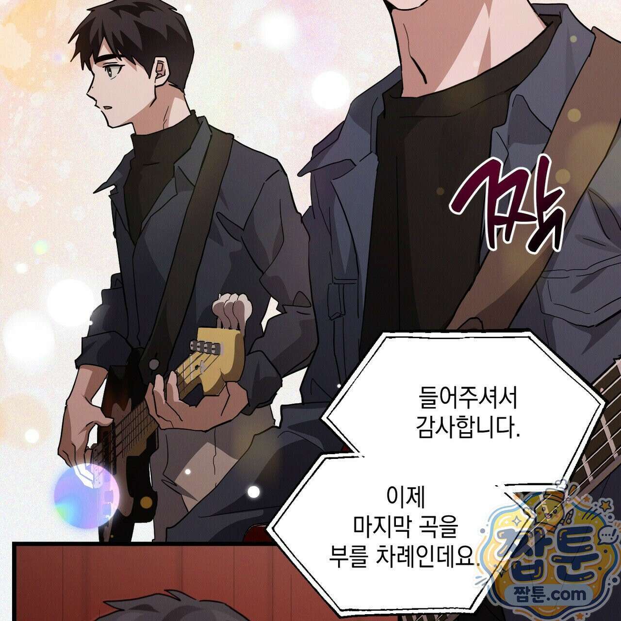 헥사곤 러브 1화 5