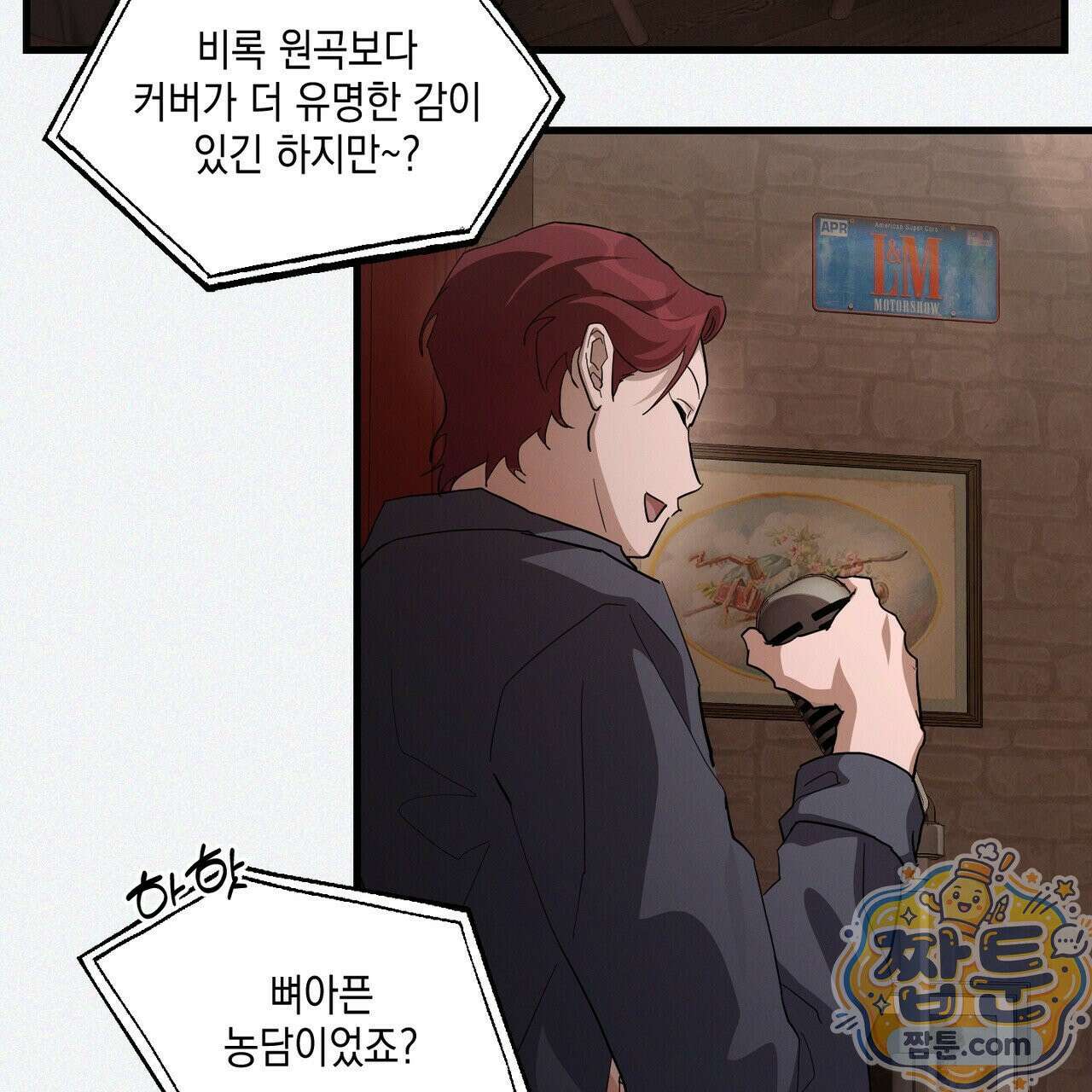 헥사곤 러브 1화 9