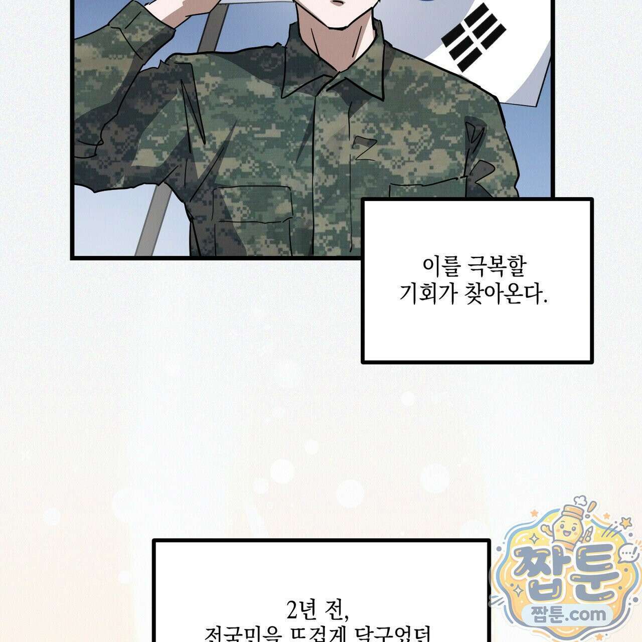 헥사곤 러브 1화 17