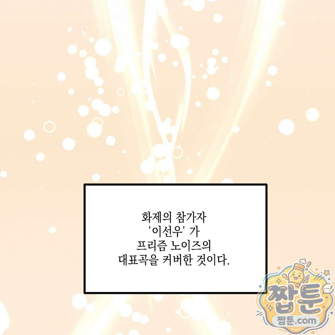 헥사곤 러브 1화 19