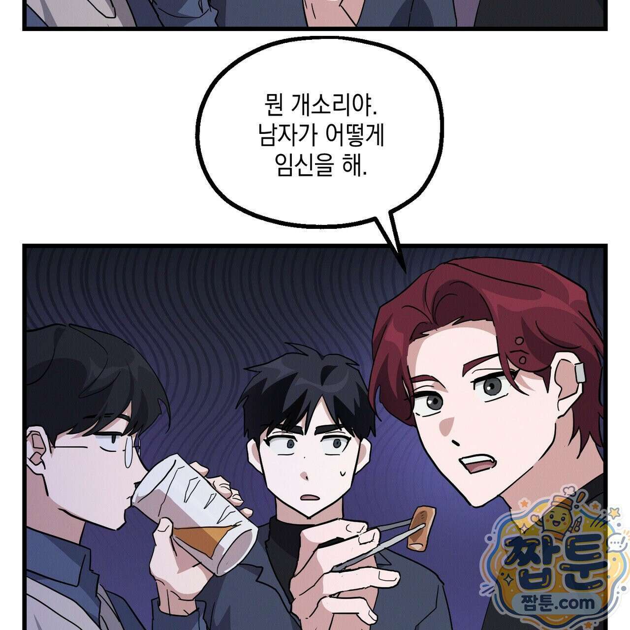 헥사곤 러브 1화 29