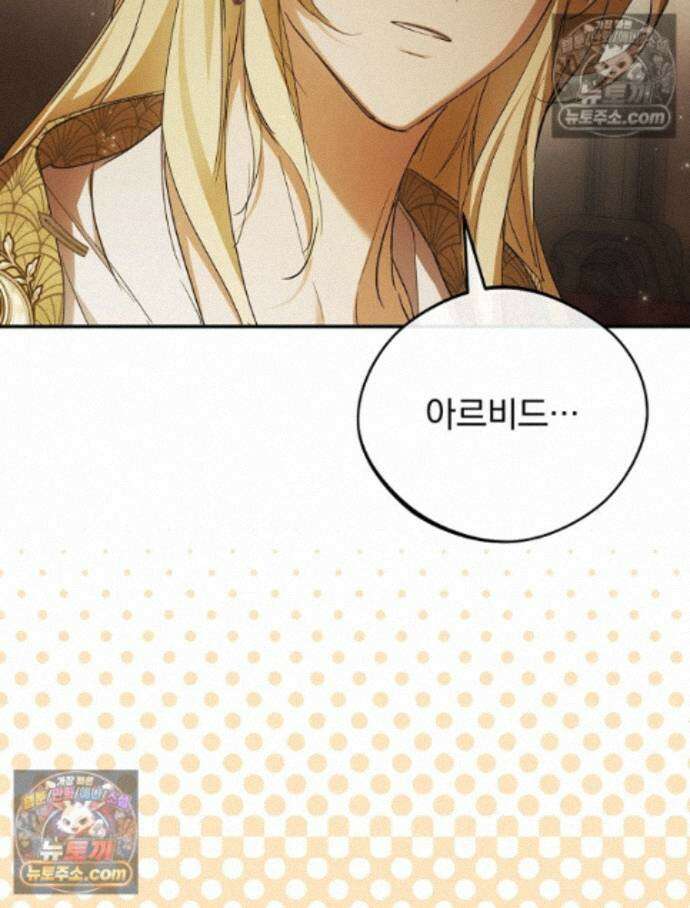 새 남편을 구합니다 42화 2