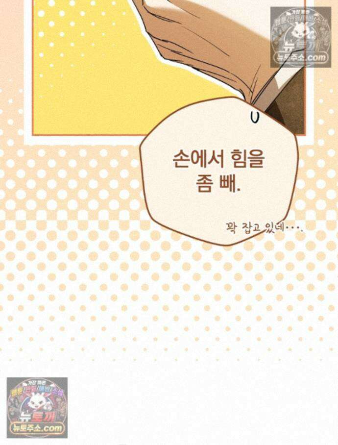 새 남편을 구합니다 42화 4