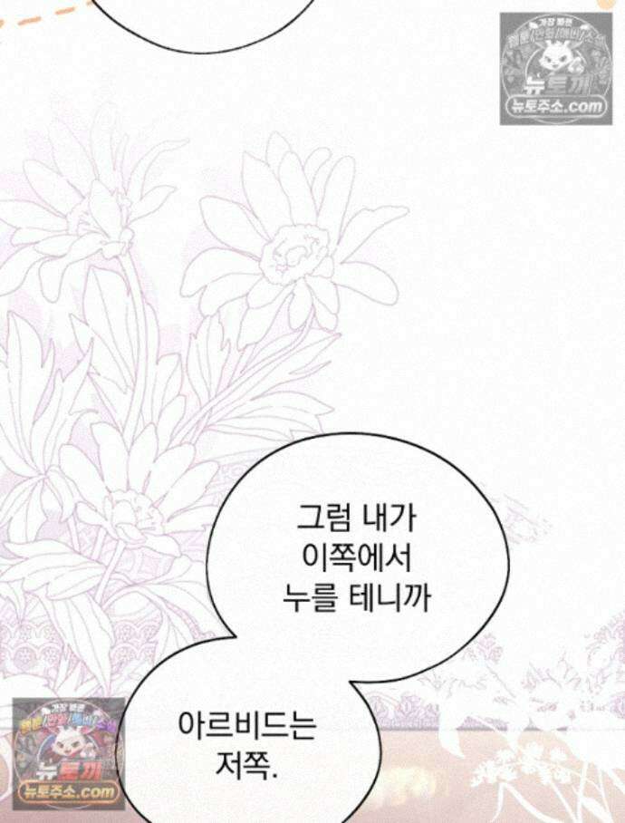 새 남편을 구합니다 42화 10