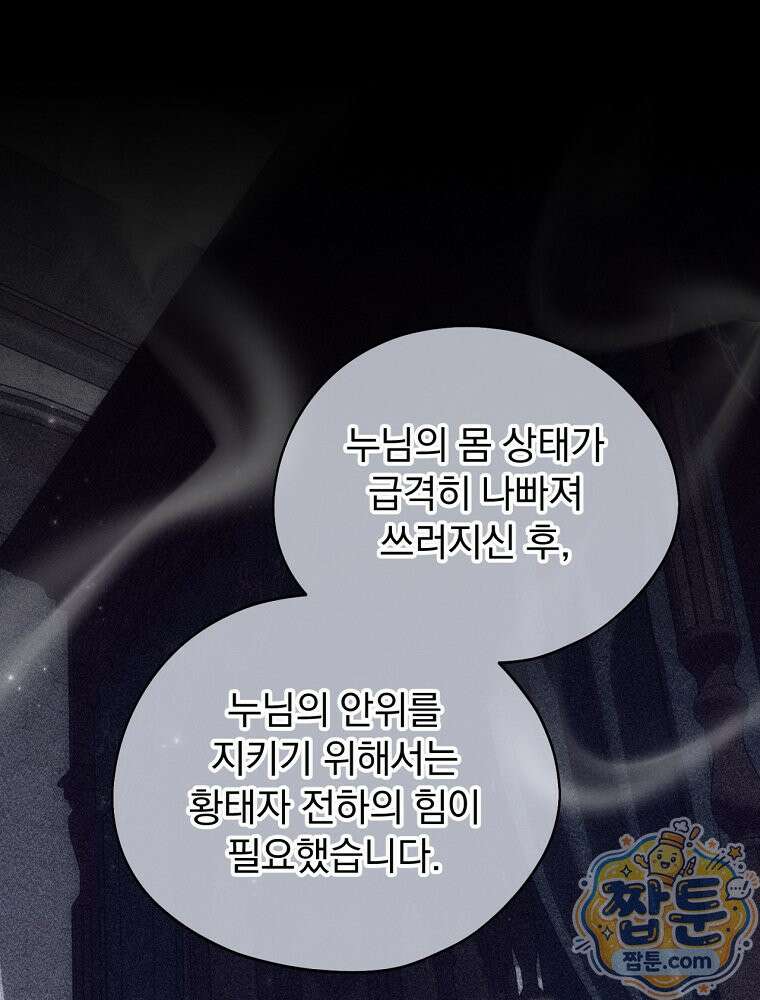 새 남편을 구합니다 50화 1
