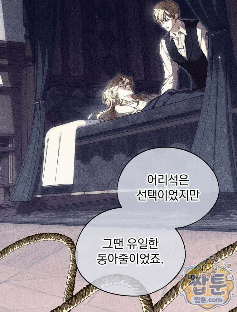 새 남편을 구합니다 50화 2
