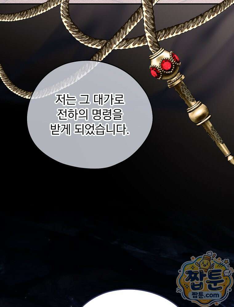 새 남편을 구합니다 50화 3