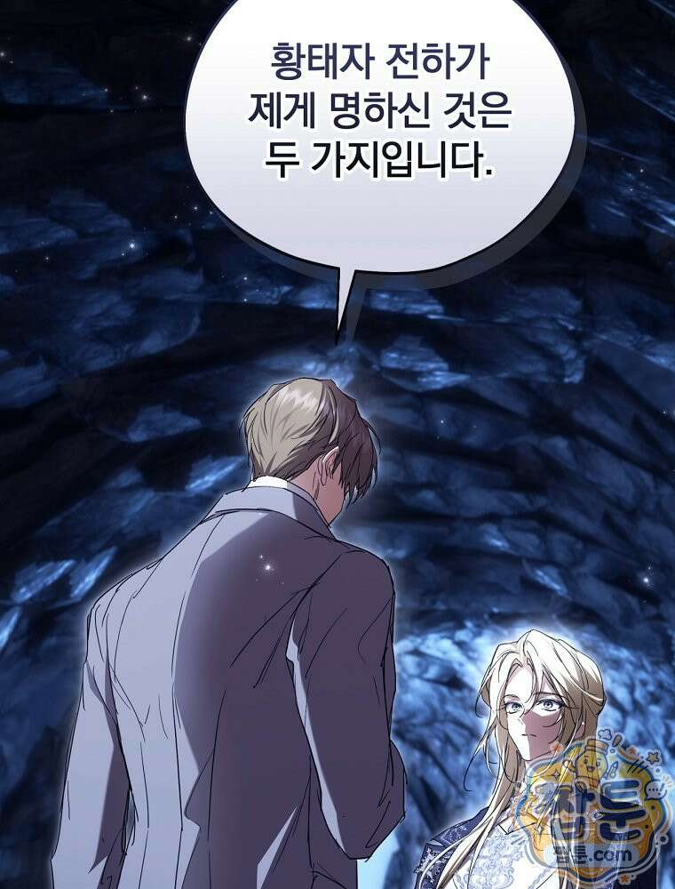 새 남편을 구합니다 50화 4