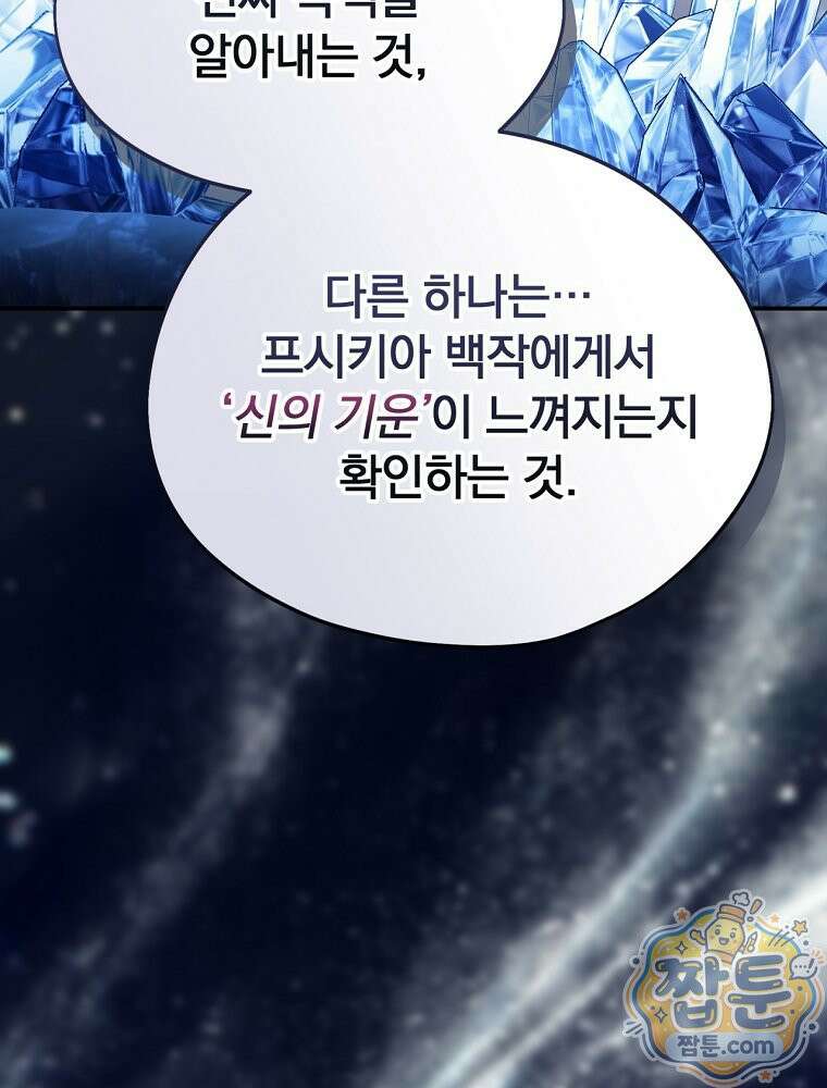 새 남편을 구합니다 50화 6