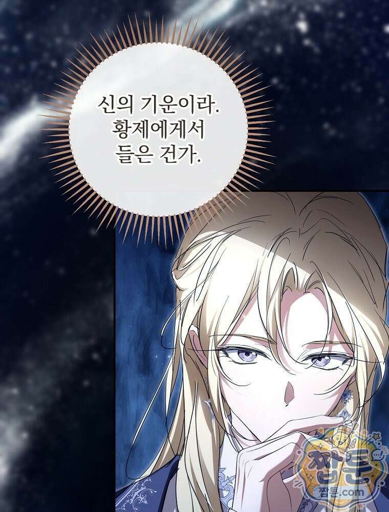 새 남편을 구합니다 50화 7