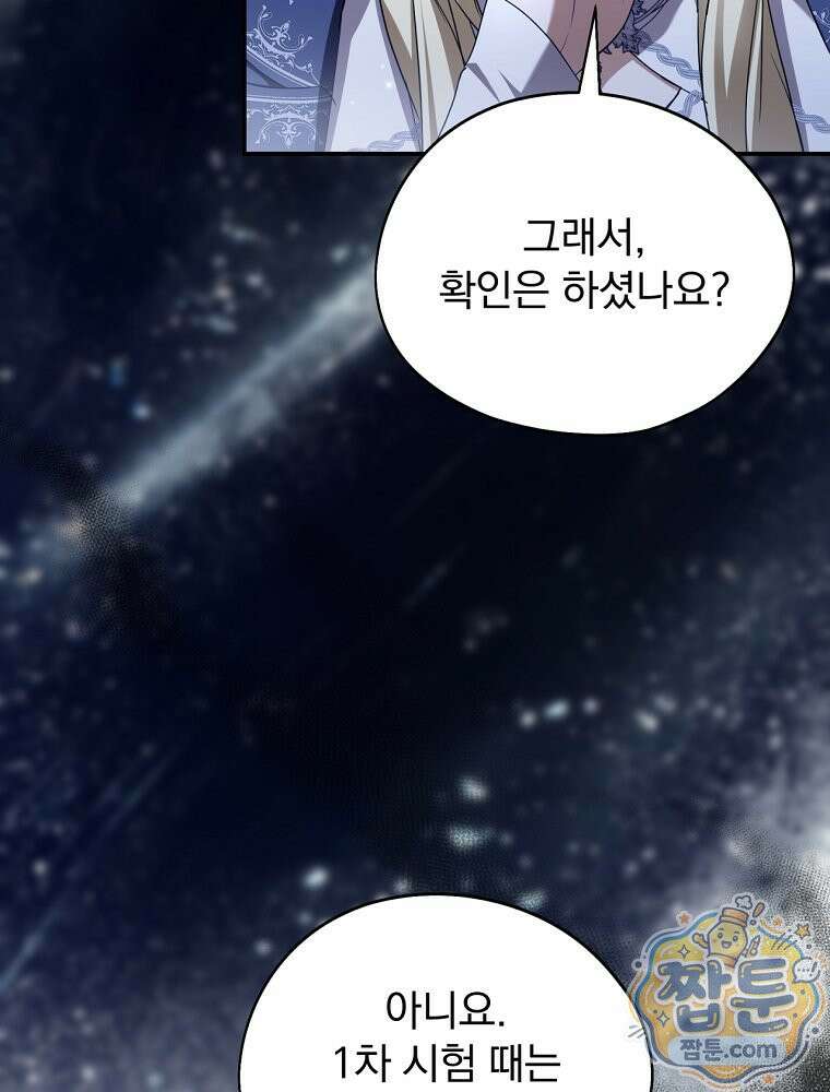 새 남편을 구합니다 50화 8
