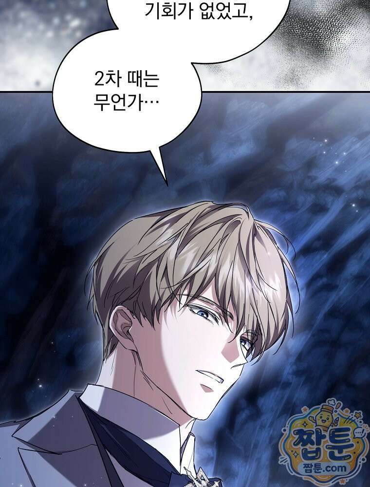 새 남편을 구합니다 50화 9