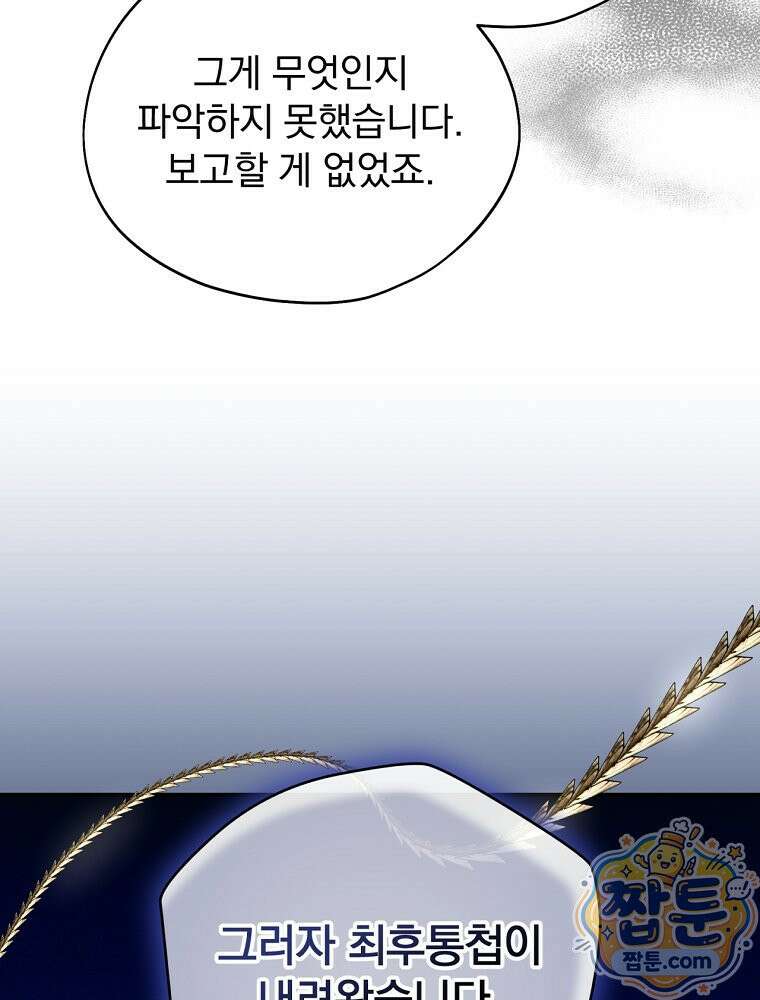 새 남편을 구합니다 50화 11