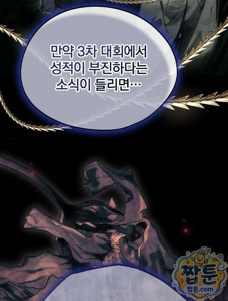 새 남편을 구합니다 50화 14