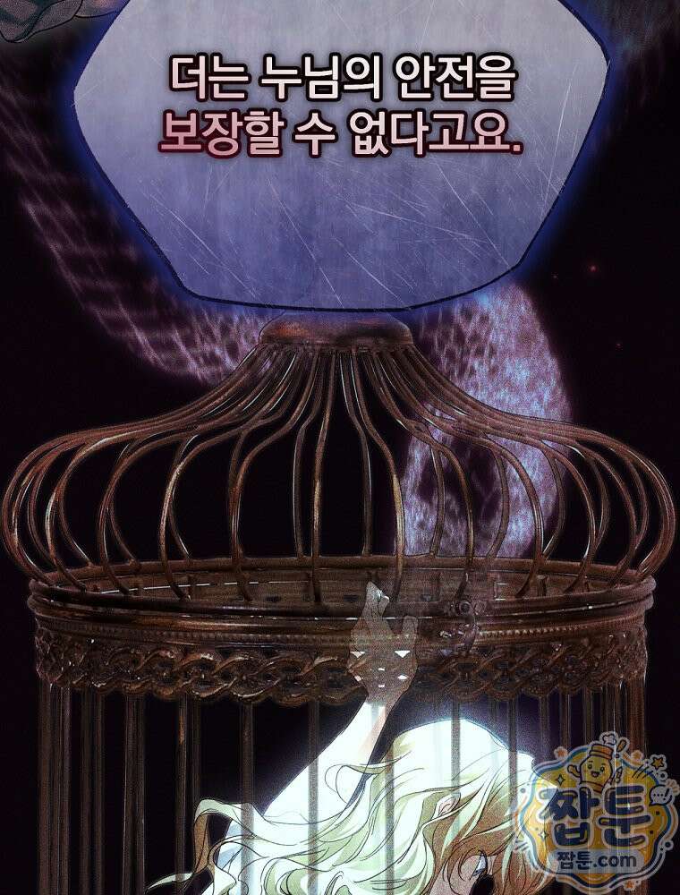 새 남편을 구합니다 50화 15