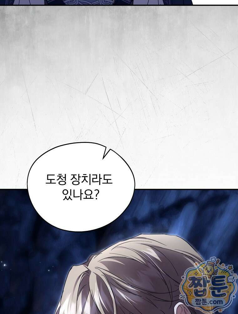 새 남편을 구합니다 50화 20