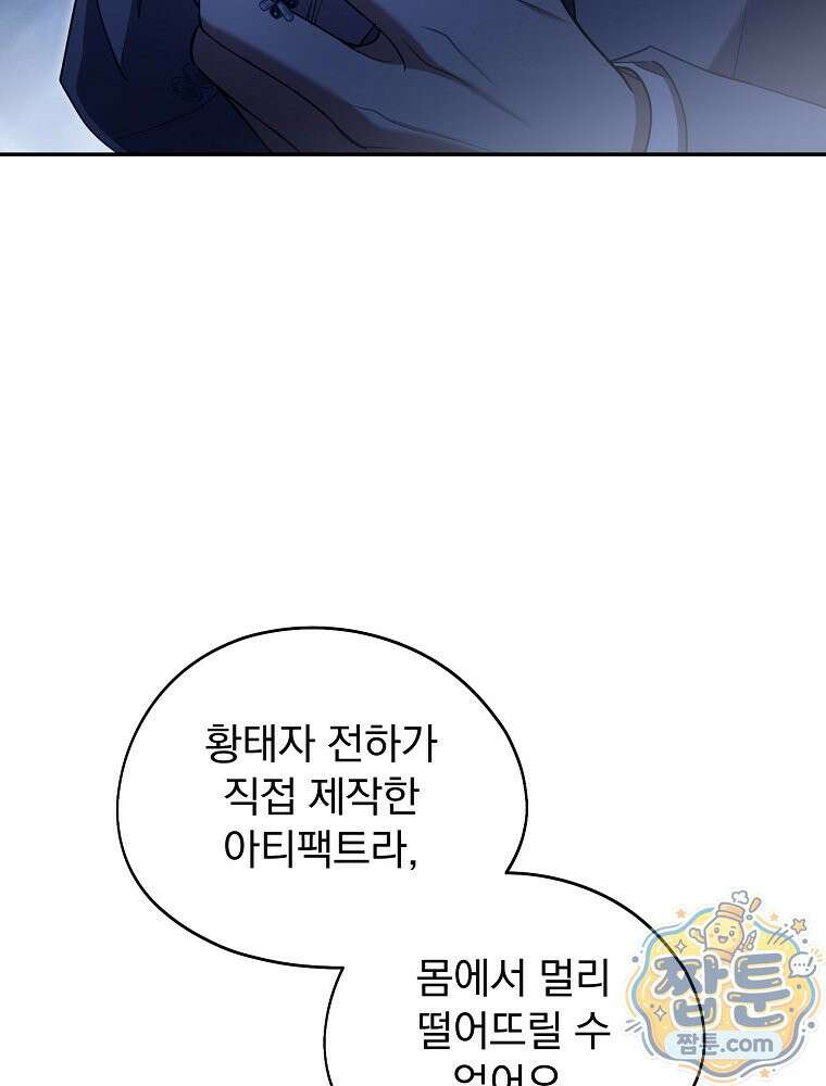 새 남편을 구합니다 50화 22