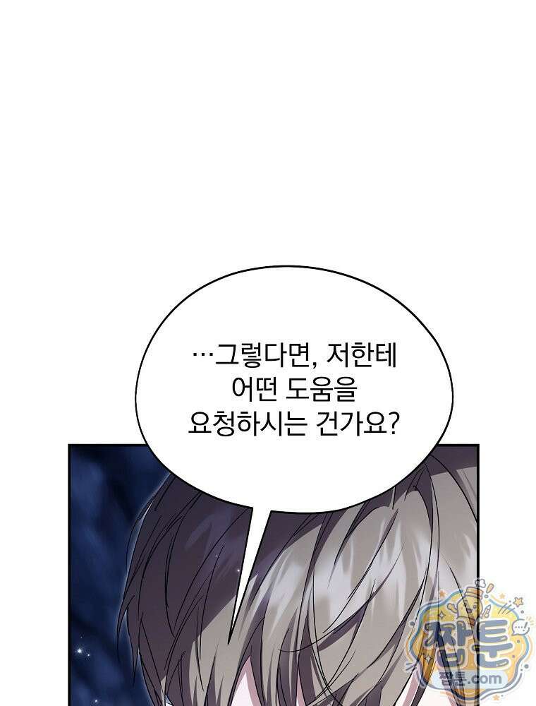 새 남편을 구합니다 50화 24