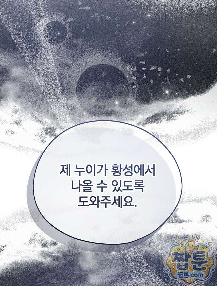 새 남편을 구합니다 50화 26