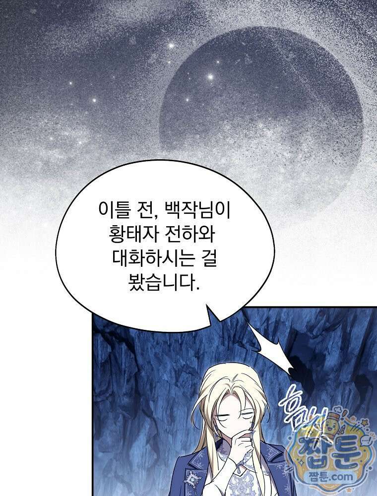 새 남편을 구합니다 50화 27