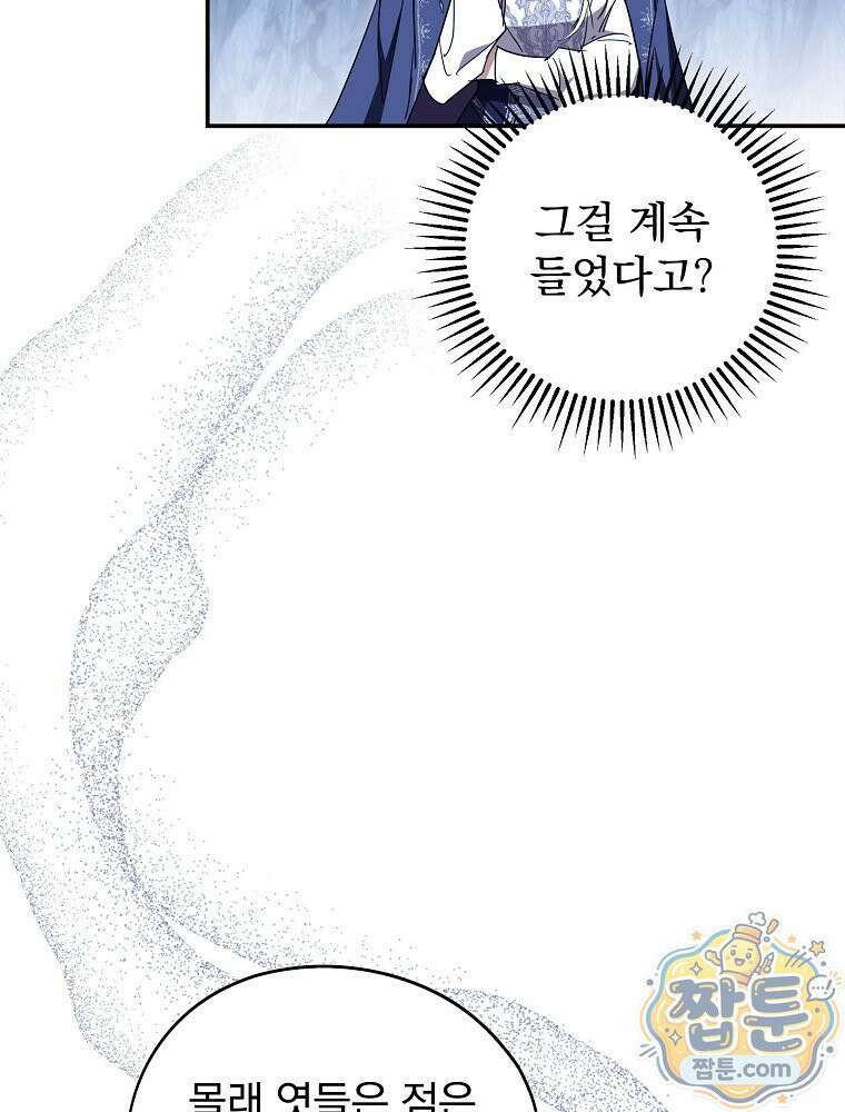 새 남편을 구합니다 50화 28