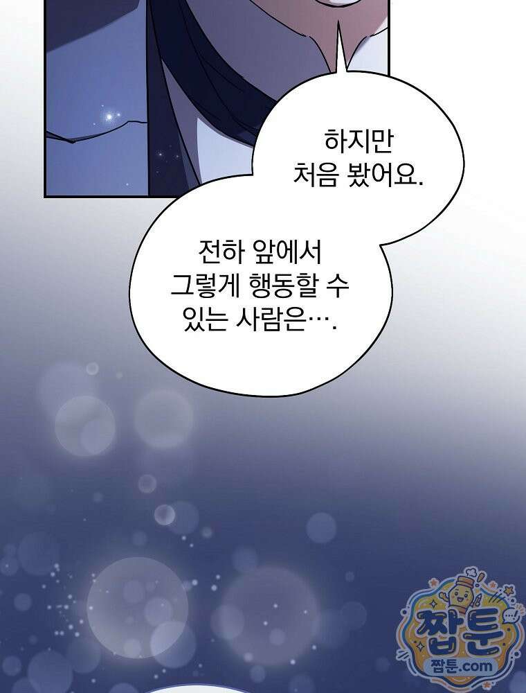 새 남편을 구합니다 50화 30