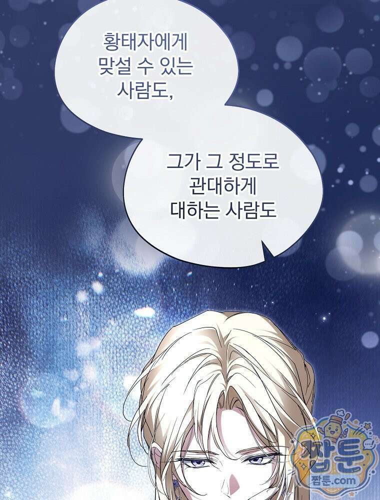 새 남편을 구합니다 50화 31