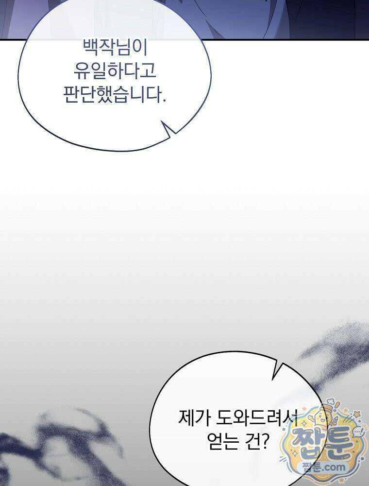 새 남편을 구합니다 50화 33