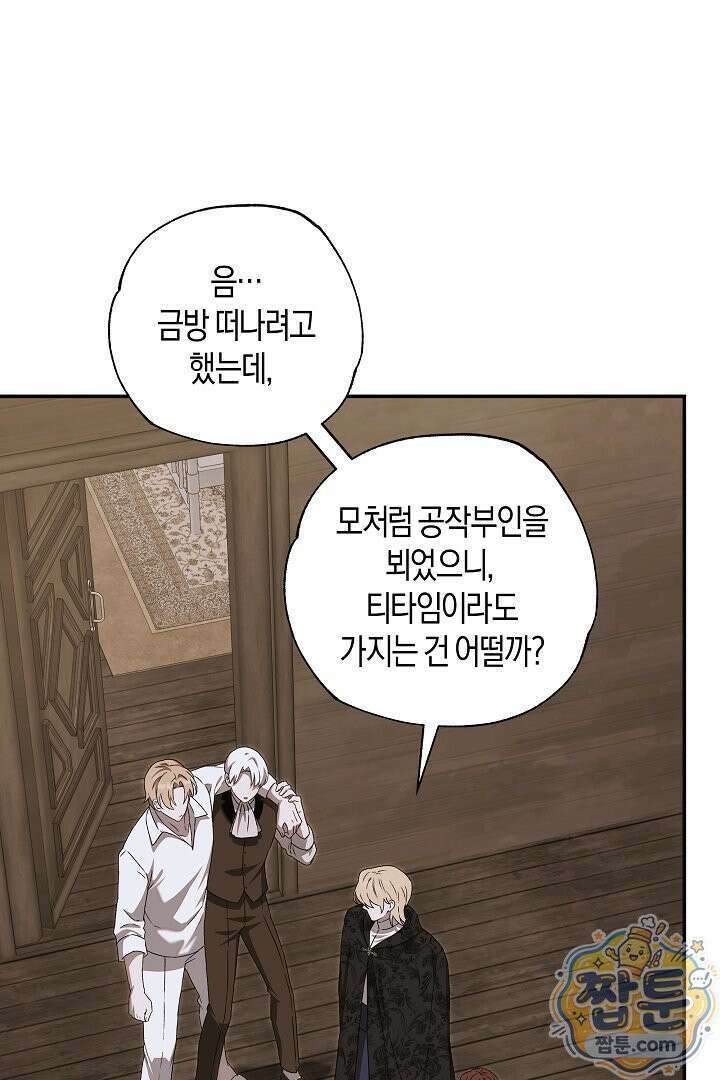 집착은 다정하고 집요하게 90화 1
