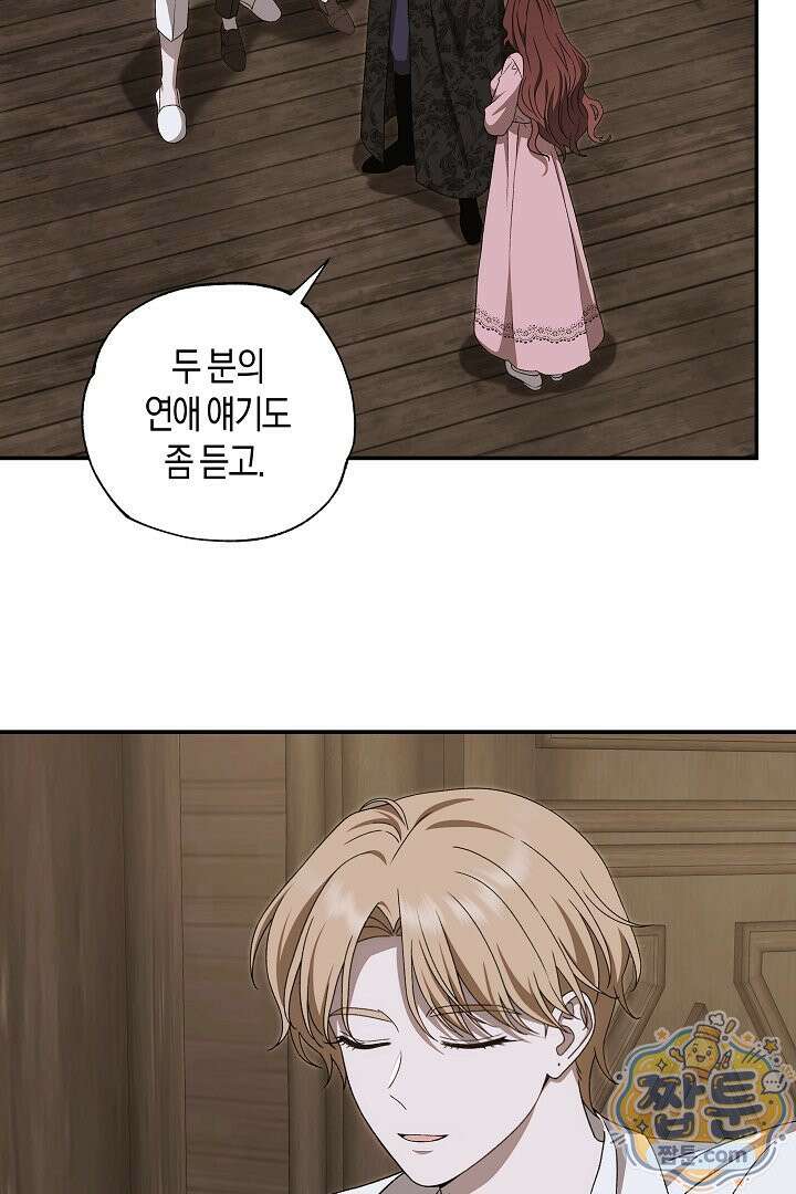 집착은 다정하고 집요하게 90화 2