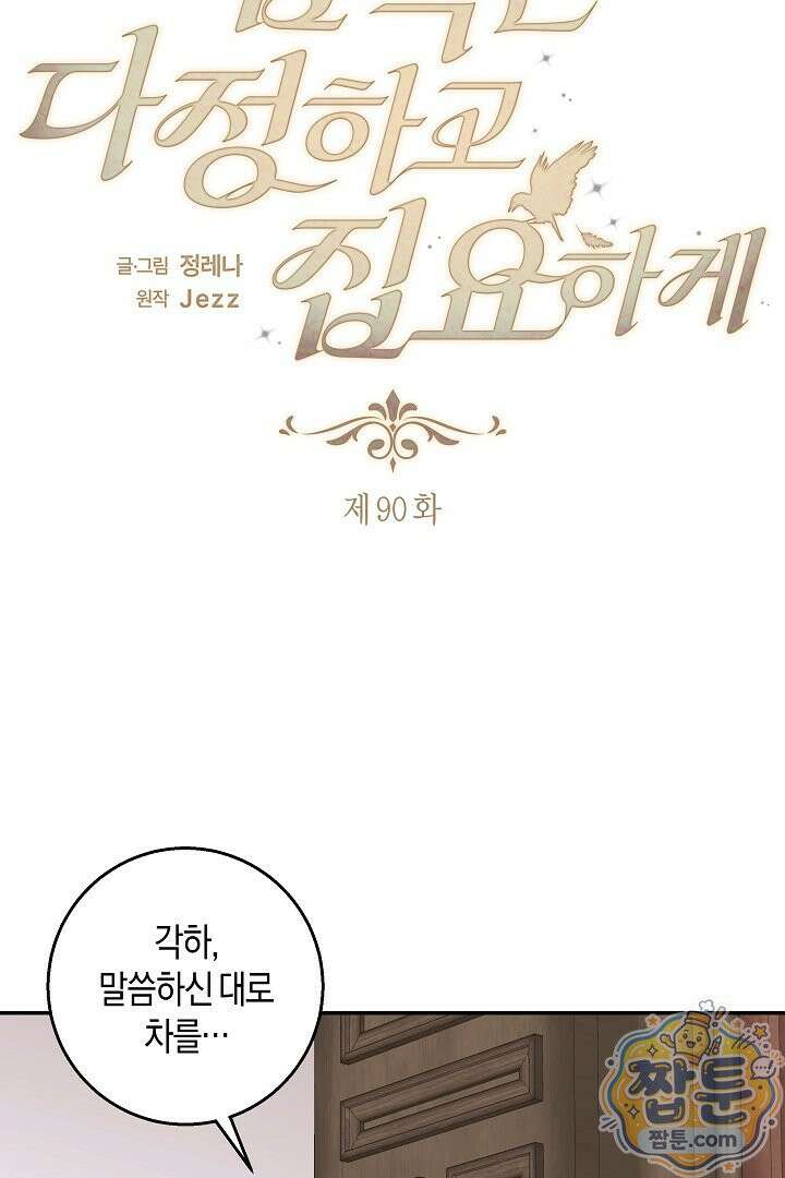 집착은 다정하고 집요하게 90화 5