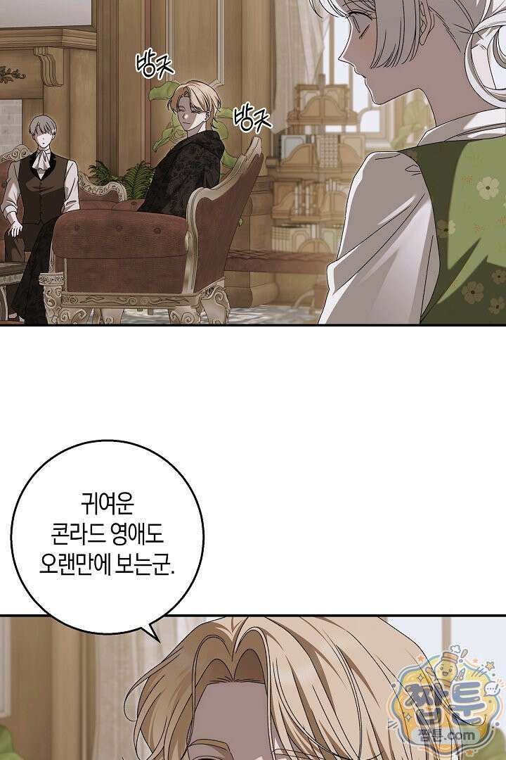 집착은 다정하고 집요하게 90화 8