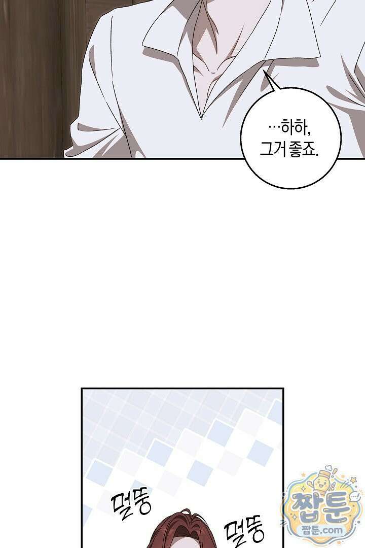 집착은 다정하고 집요하게 90화 3