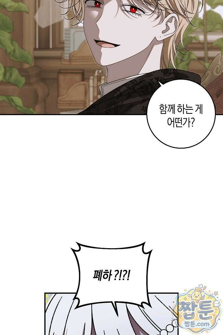 집착은 다정하고 집요하게 90화 9
