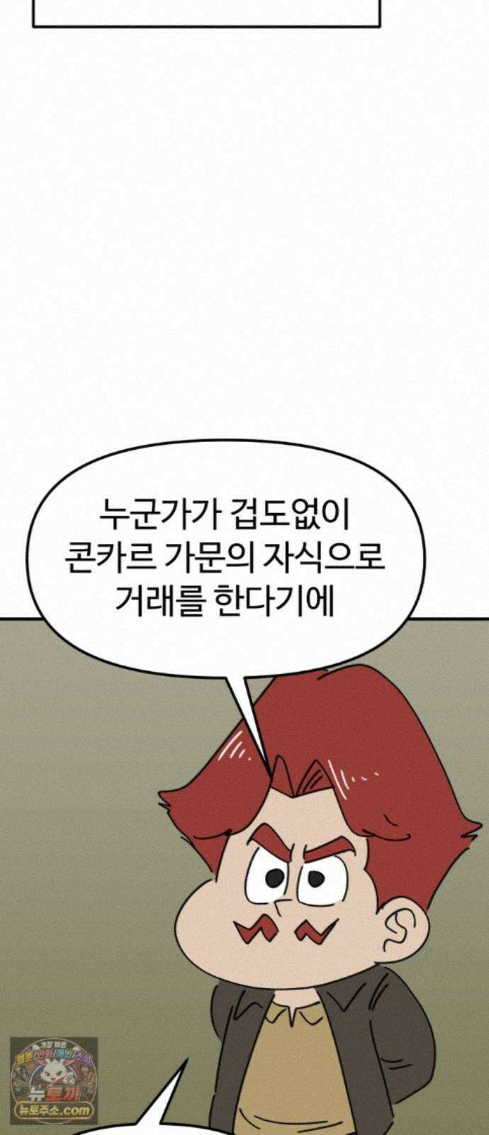 뼈왕 144． 실종! 손버르트5 15
