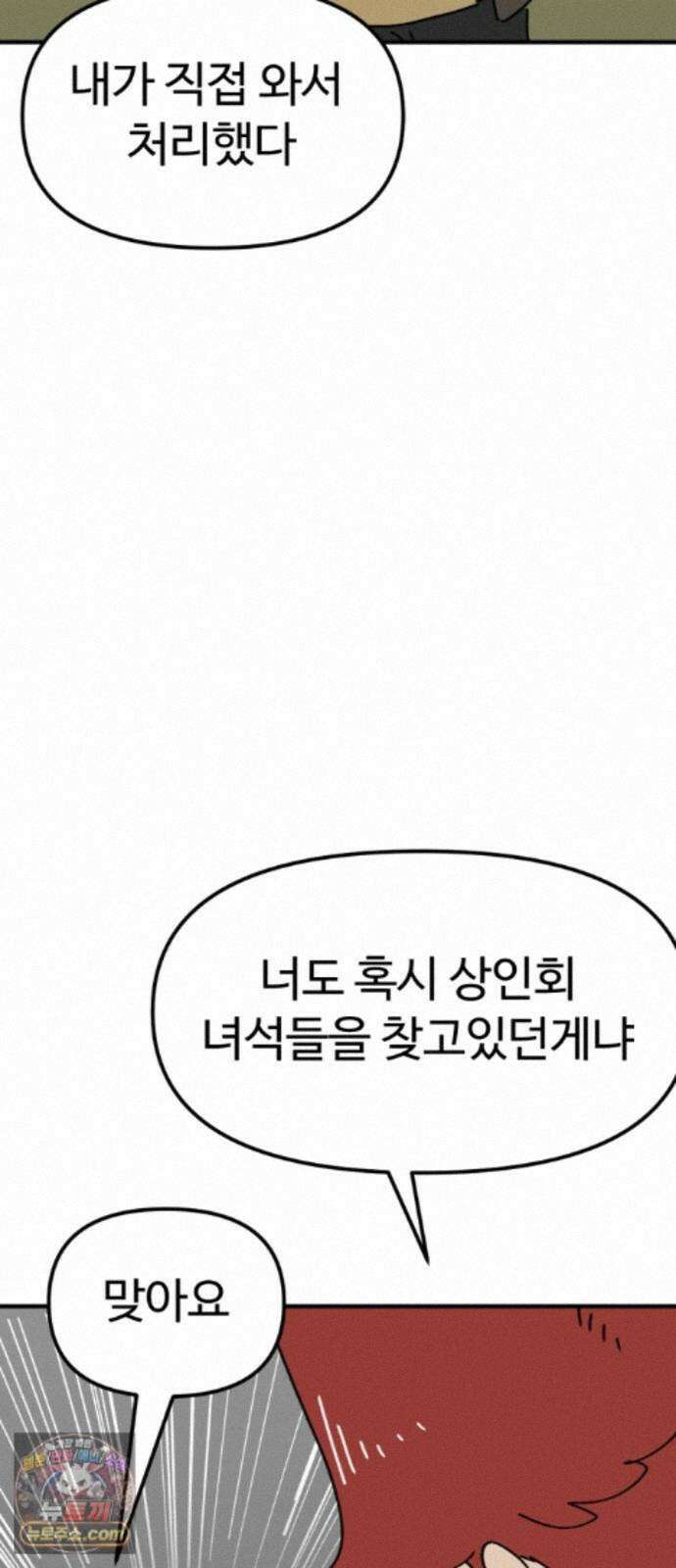뼈왕 144． 실종! 손버르트5 16