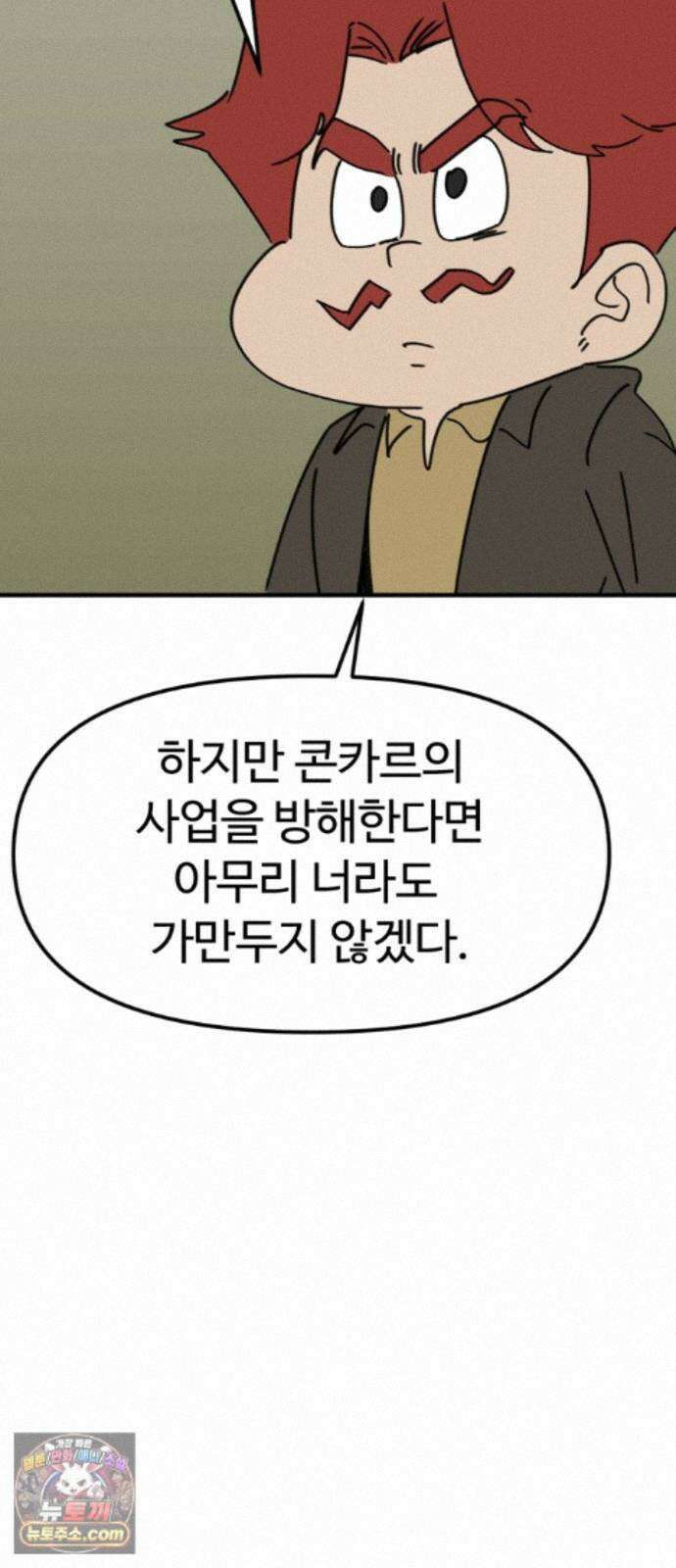 뼈왕 144． 실종! 손버르트5 21
