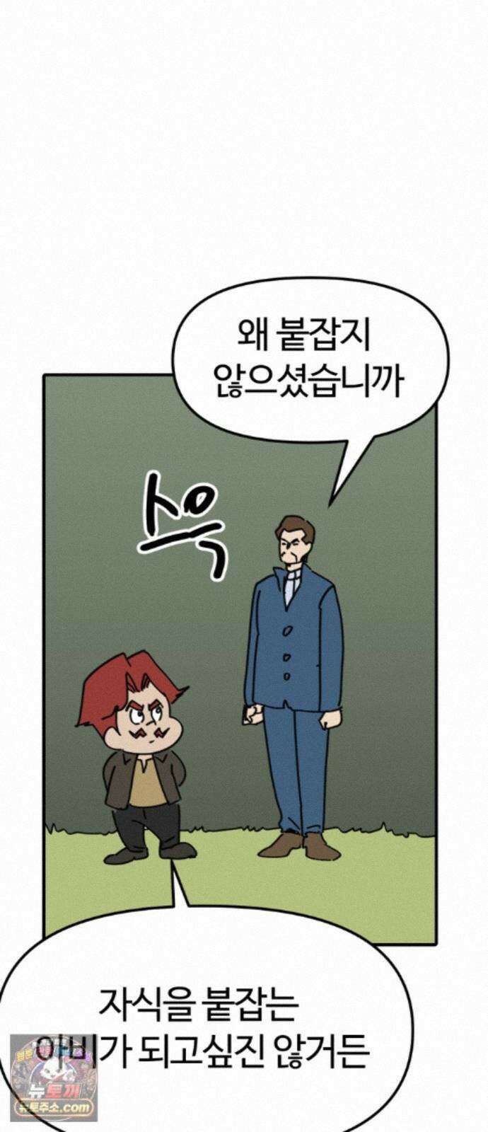 뼈왕 144． 실종! 손버르트5 23
