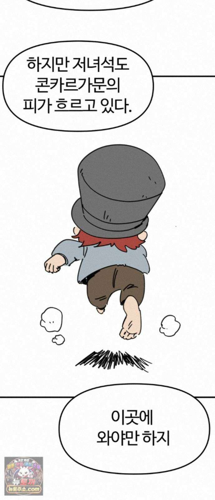 뼈왕 144． 실종! 손버르트5 24