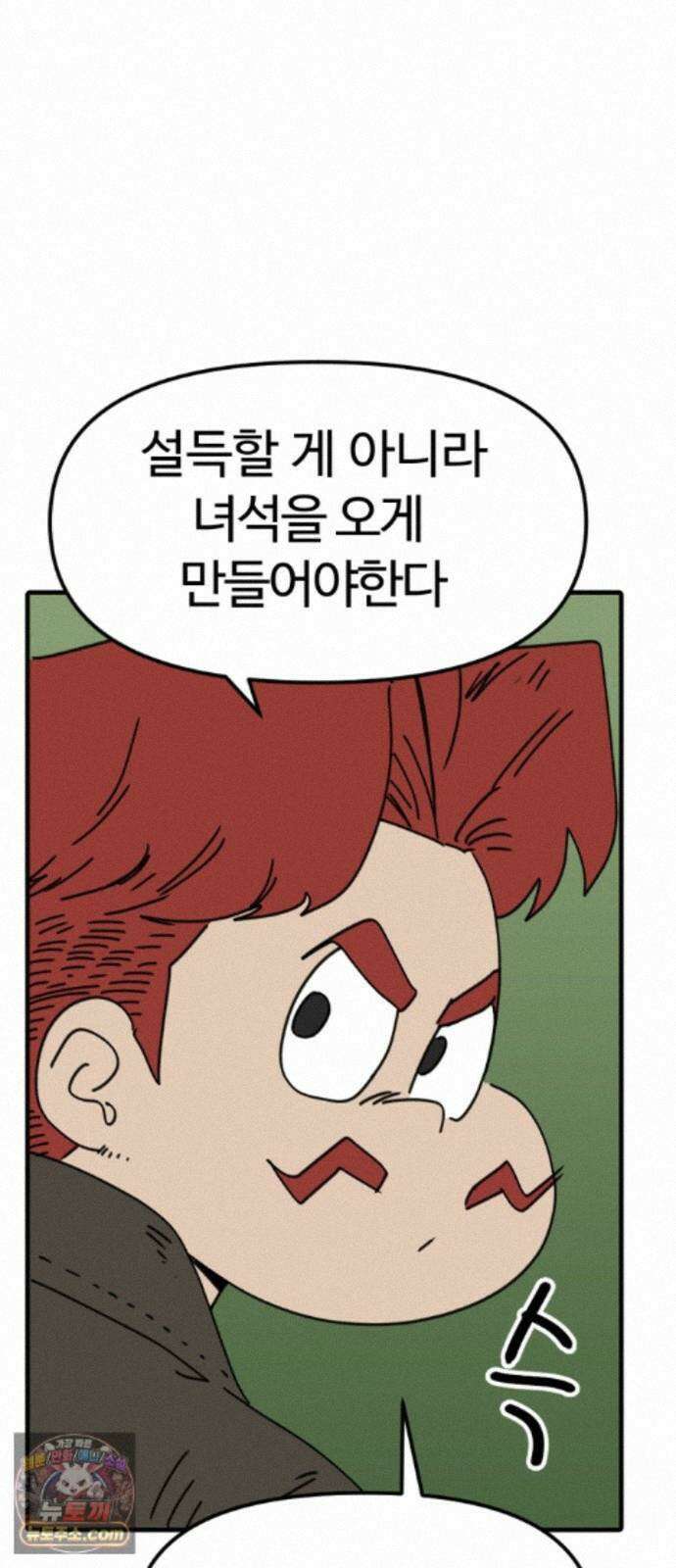 뼈왕 144． 실종! 손버르트5 25