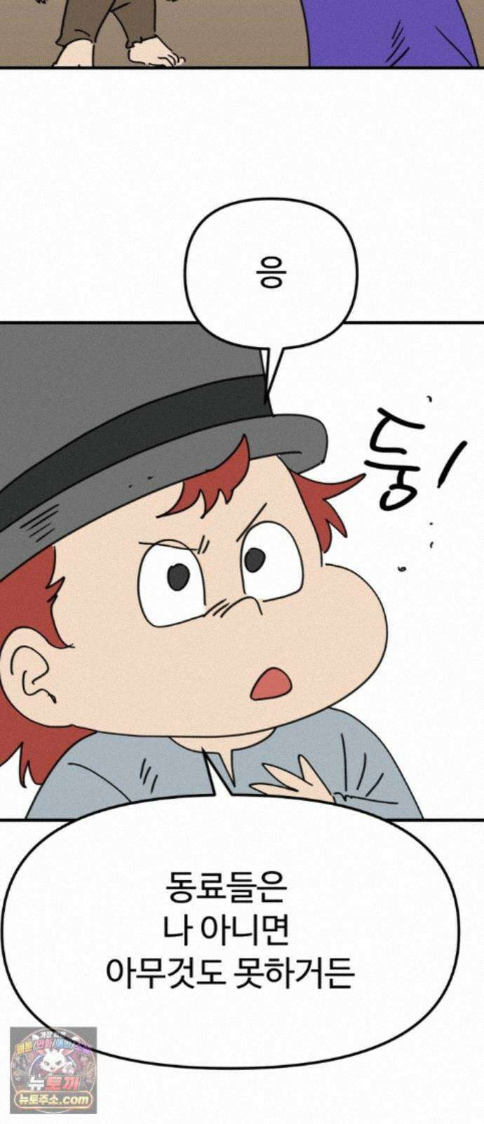 뼈왕 144． 실종! 손버르트5 42