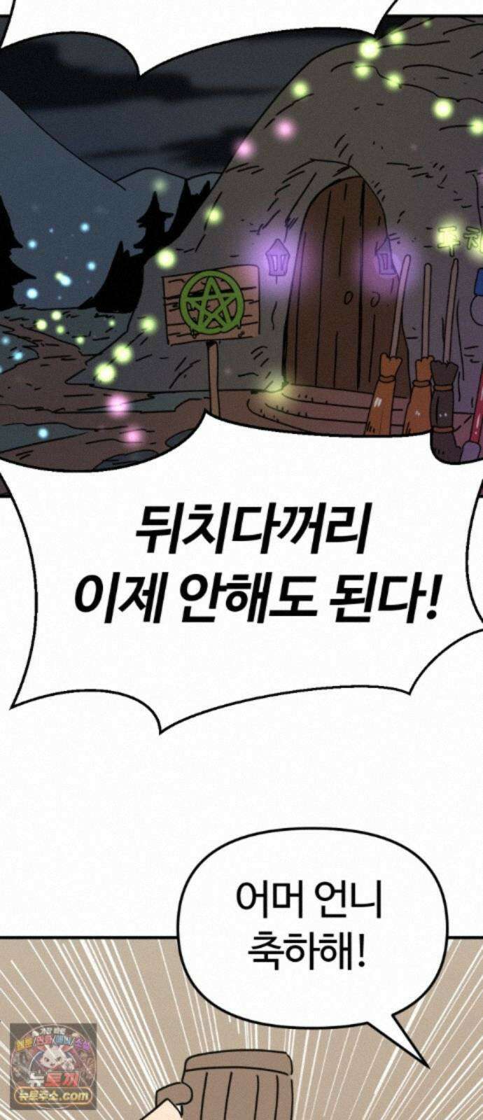 뼈왕 144． 실종! 손버르트5 63