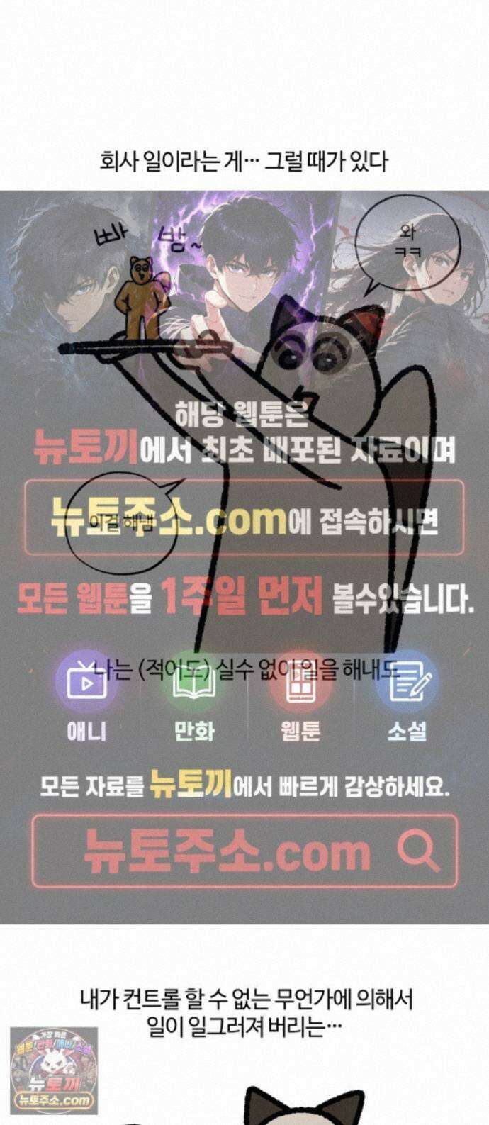 구야는 신입 183화 회사 싸움에 구야 등 터진다 (1) 1